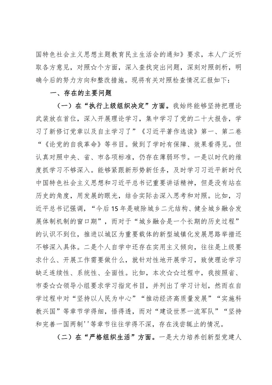 （8篇）在执行上级组织决定存在的问题、严格组织生活方面的不足、加强党员教育管理方面的缺乏、联系服务群众五个方面存在的问题原因及整改措.docx_第2页