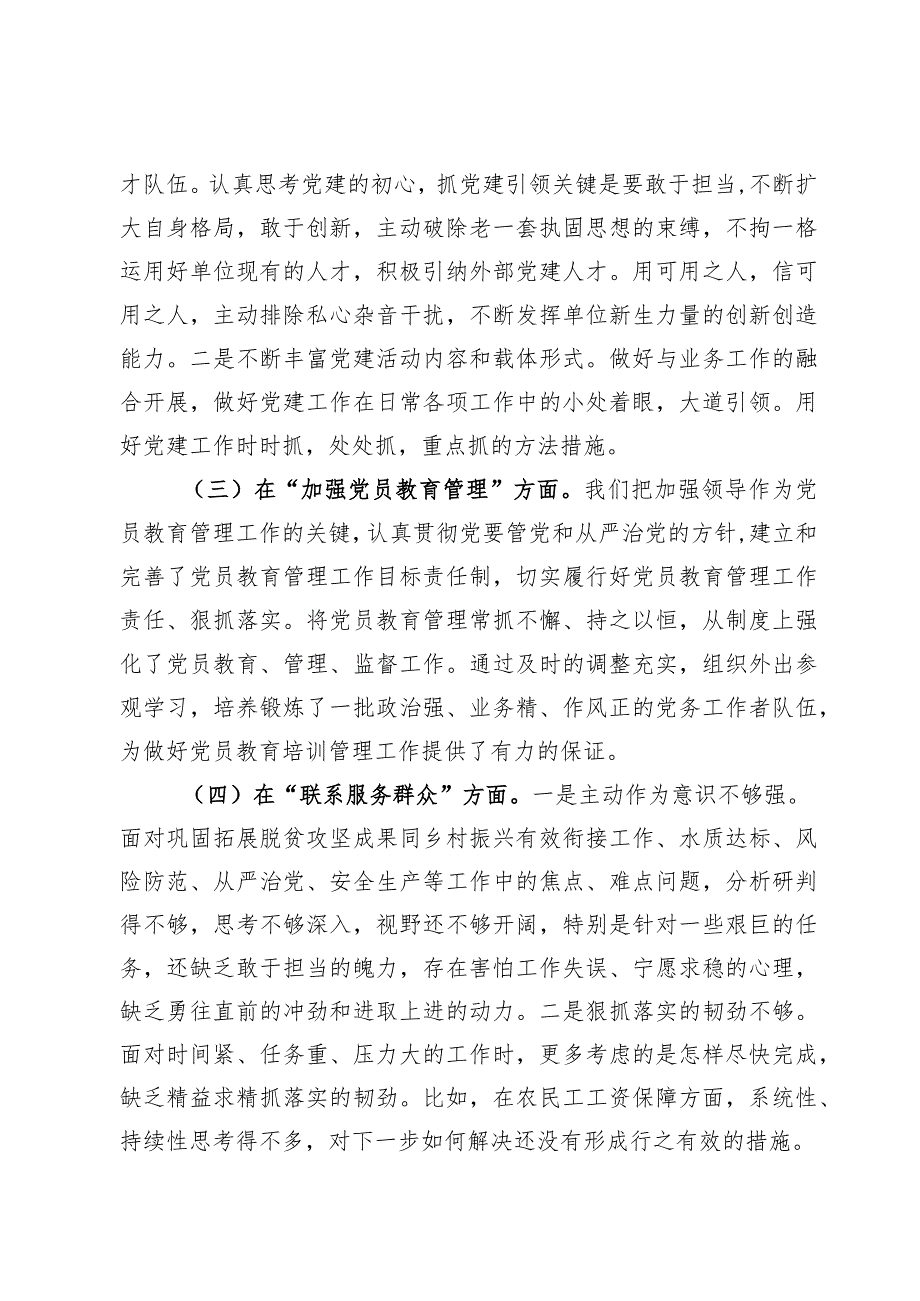 （8篇）在执行上级组织决定存在的问题、严格组织生活方面的不足、加强党员教育管理方面的缺乏、联系服务群众五个方面存在的问题原因及整改措.docx_第3页