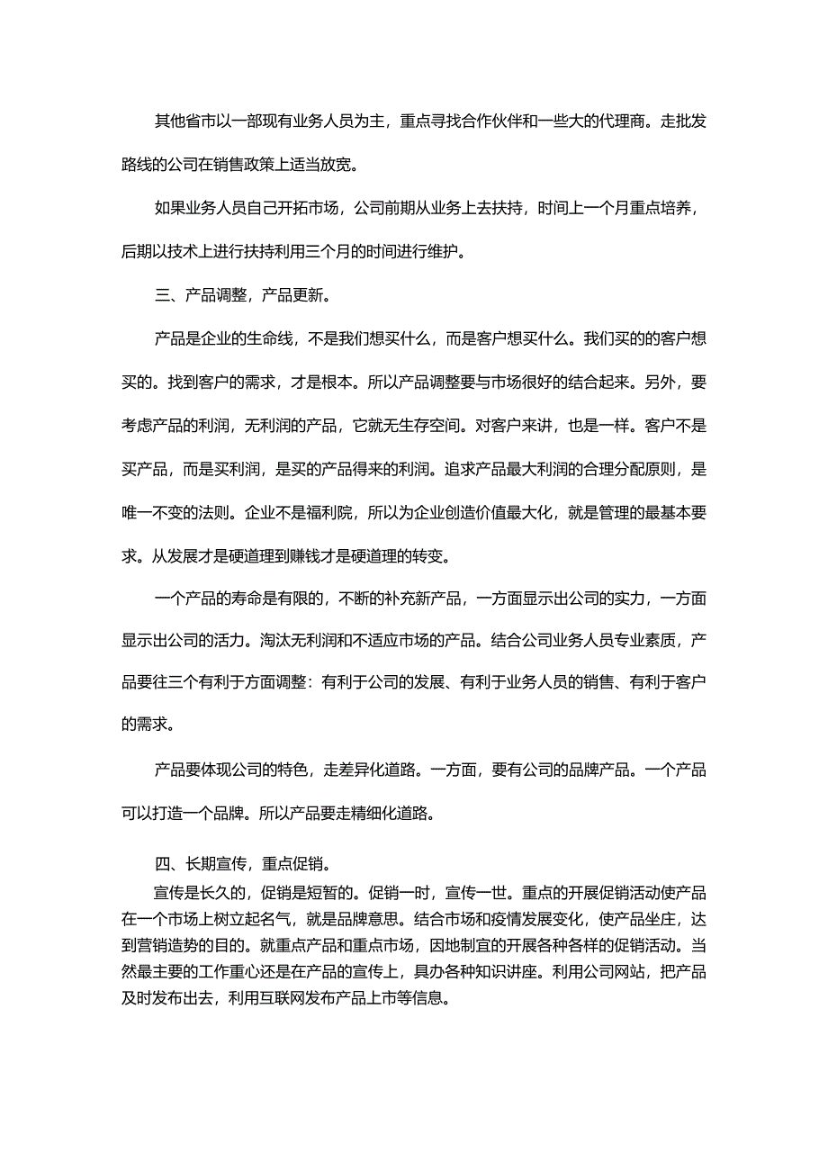 销售2024年个人年度工作计划.docx_第2页