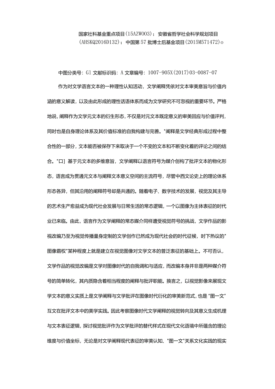 视觉批评何以可能-——图像时代文学阐释的视觉转向与审美创构.docx_第2页