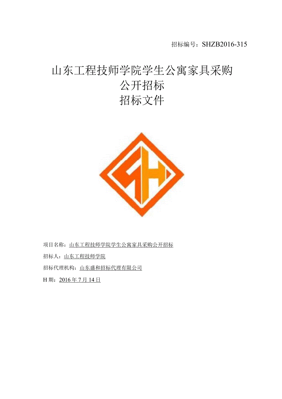 某学生公寓家具采购公开招标文件.docx_第1页