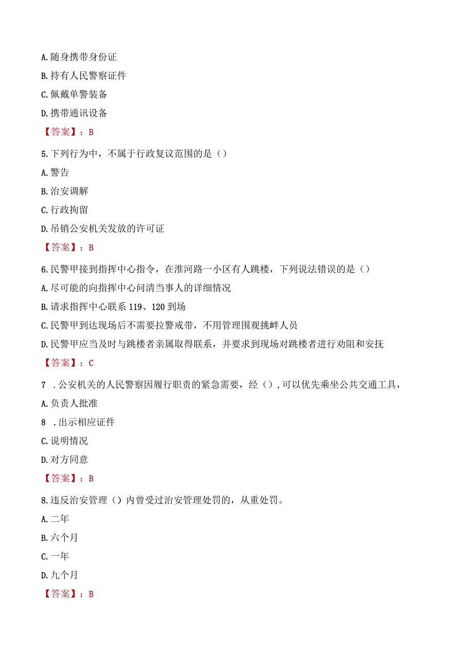 黄石阳新县辅警考试题库.docx_第2页