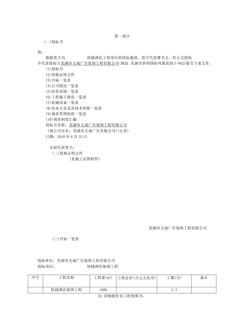 某快捷酒店装饰工程投标书.docx_第1页