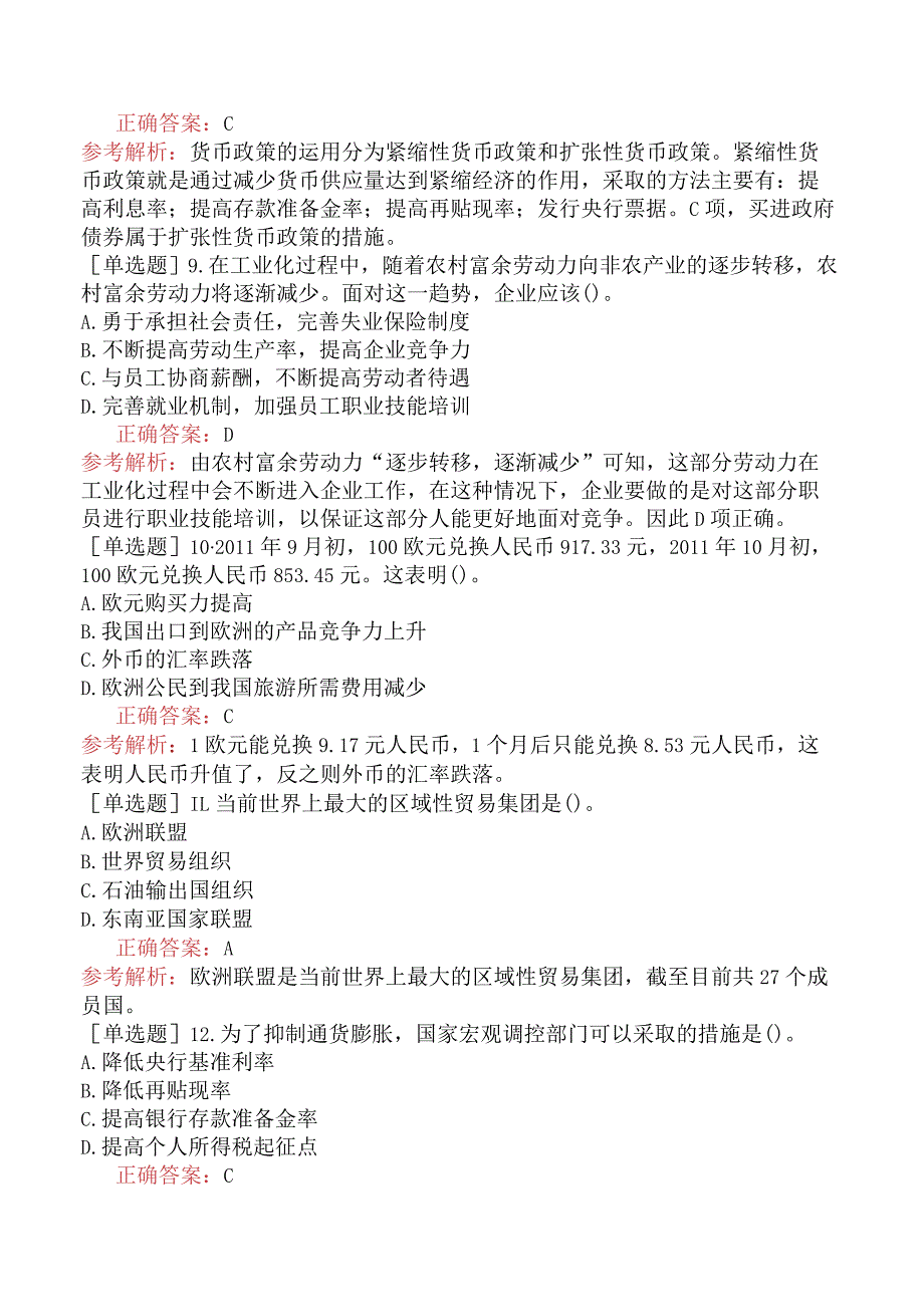 省考公务员-河南-行政职业能力测验-第一章常识判断-第三节经济常识-.docx_第3页