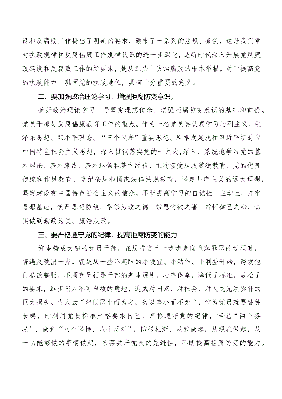 7篇汇编2024年度新版《中国共产党纪律处分条例》的研讨交流材料及学习心得.docx_第3页