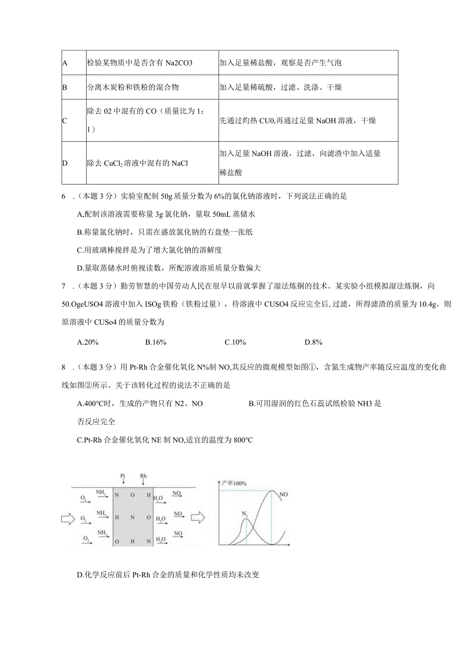 福建省泉州市永春县2023-2024学年九年级上册化册末检测试题（附答案）.docx_第2页