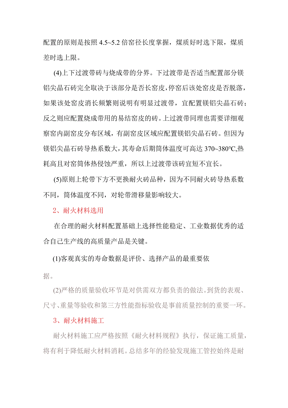 降低水泥窑耐火材料消耗的管理措施.docx_第2页