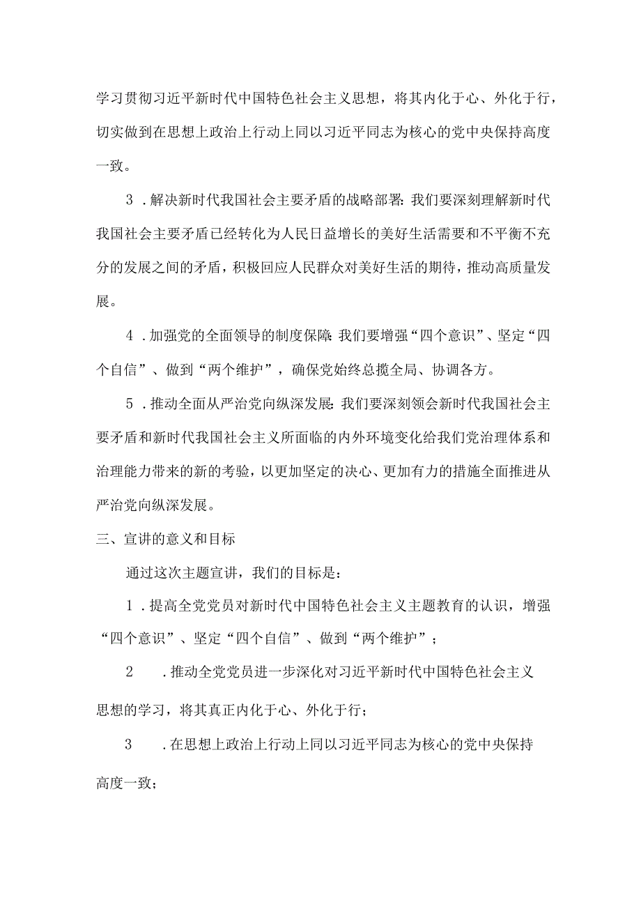 新时代中国特色社会主义主题教育宣讲主持词.docx_第2页