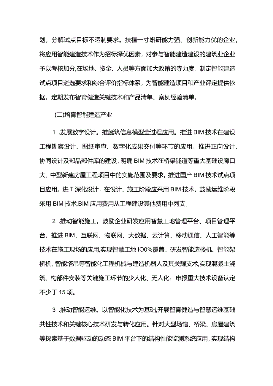 智能建造试点城市建设实施方案.docx_第2页