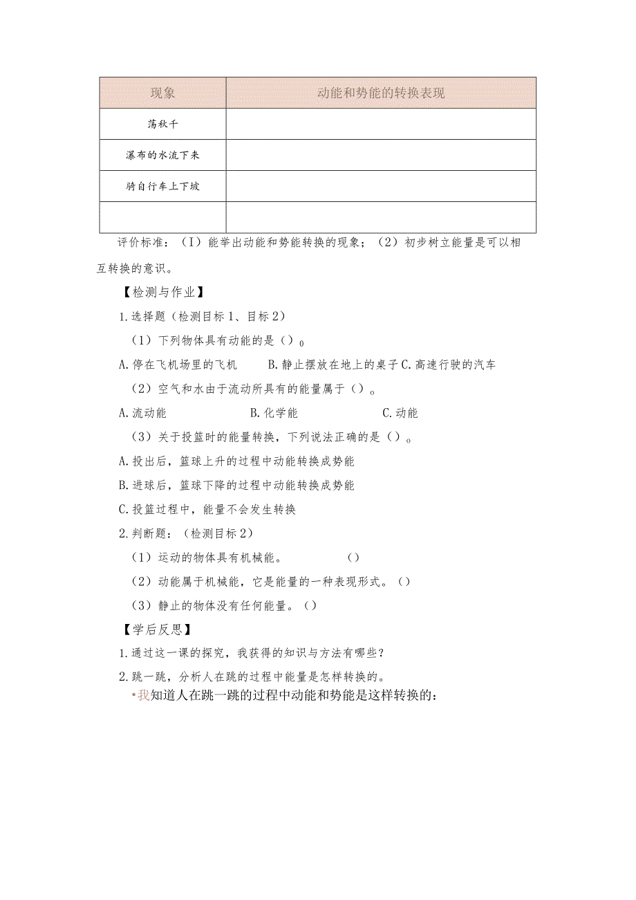 青岛版科学六年级下册第14课有趣的碰碰球学历案.docx_第3页