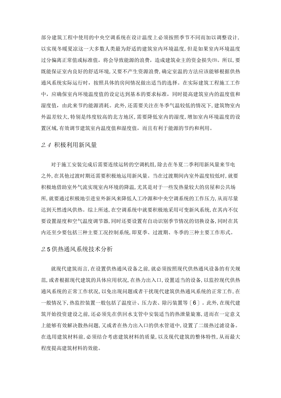 现代建筑工程中供热通风与空调安装技术分析.docx_第3页