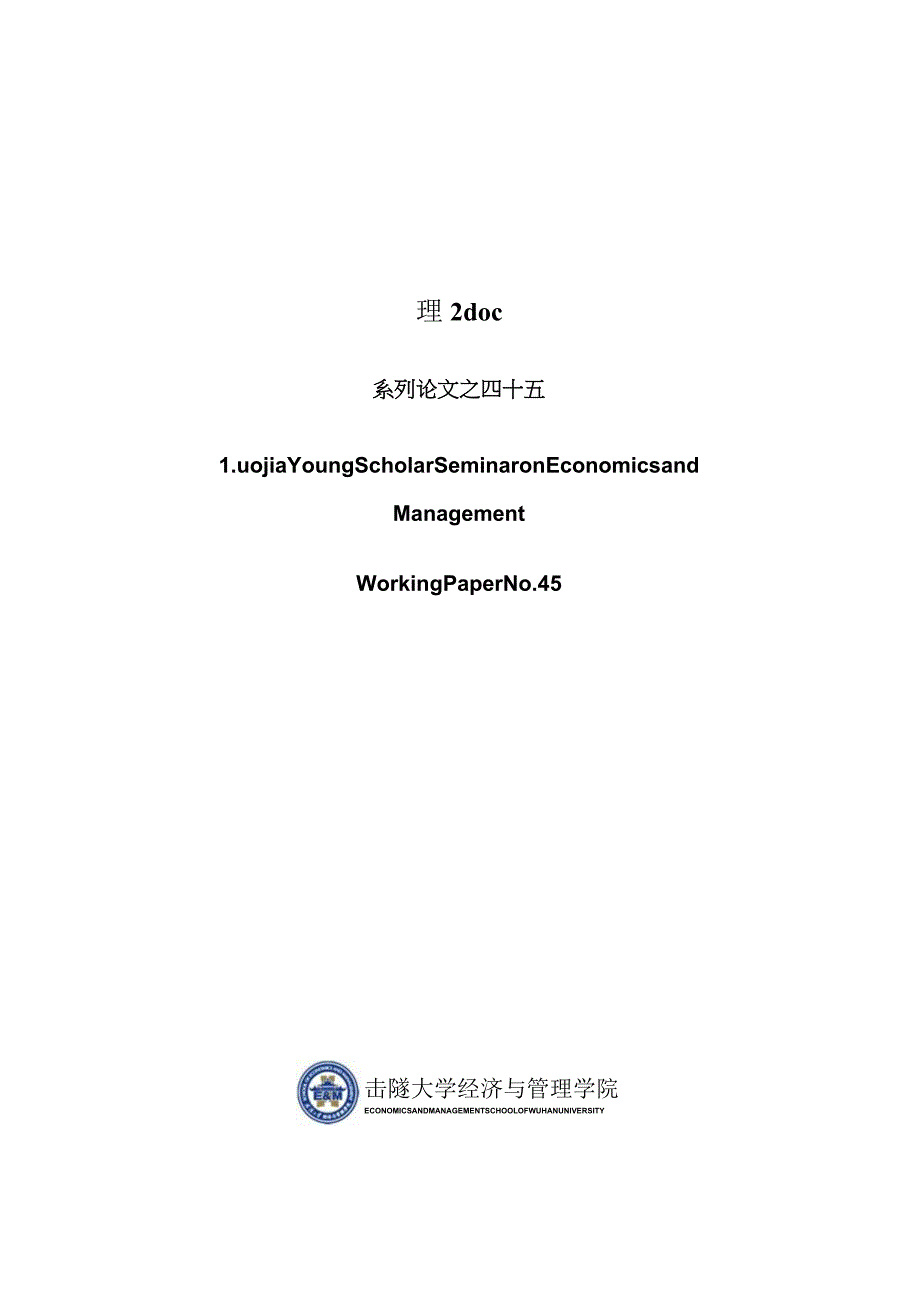 新公司法IFRS的强制采用应计与真实盈余管理2doc.docx_第1页