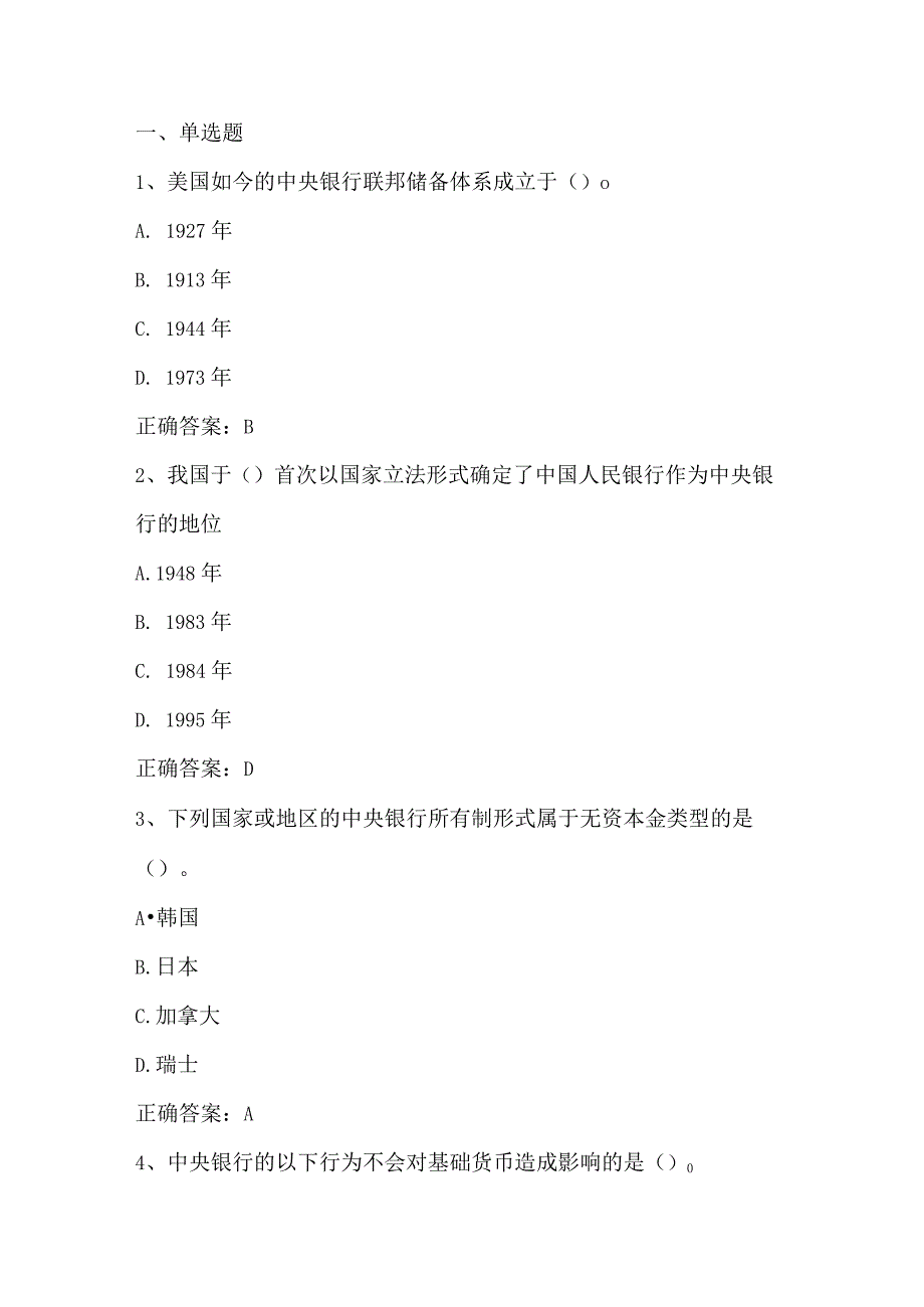 货币金融学期末复习题3及答案.docx_第1页