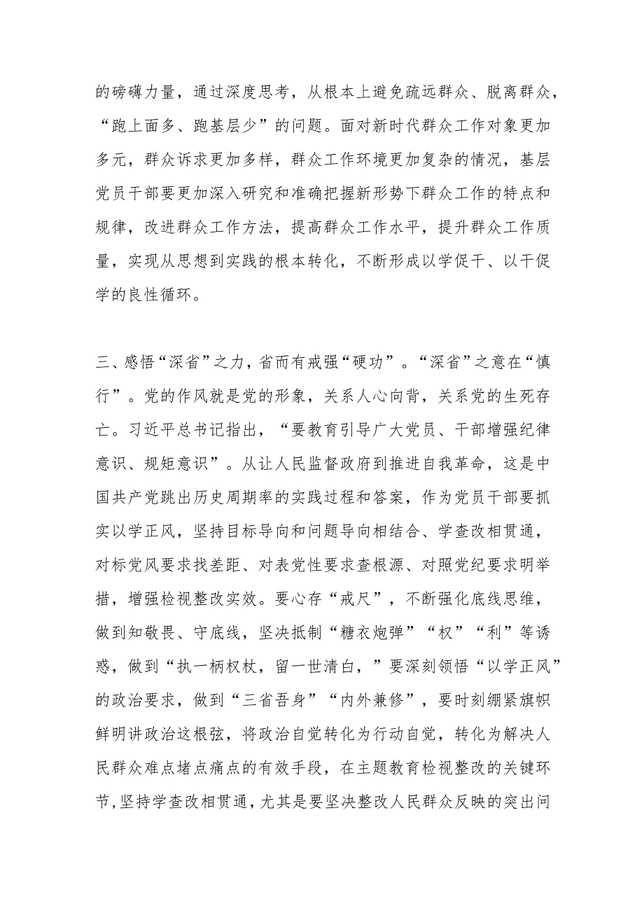 第二批主题教育心得体会交流发言.docx_第3页