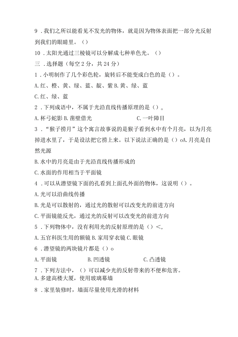 苏教版小学五年级科学下册《第一单元：光与色彩》自学练习题及答案.docx_第3页