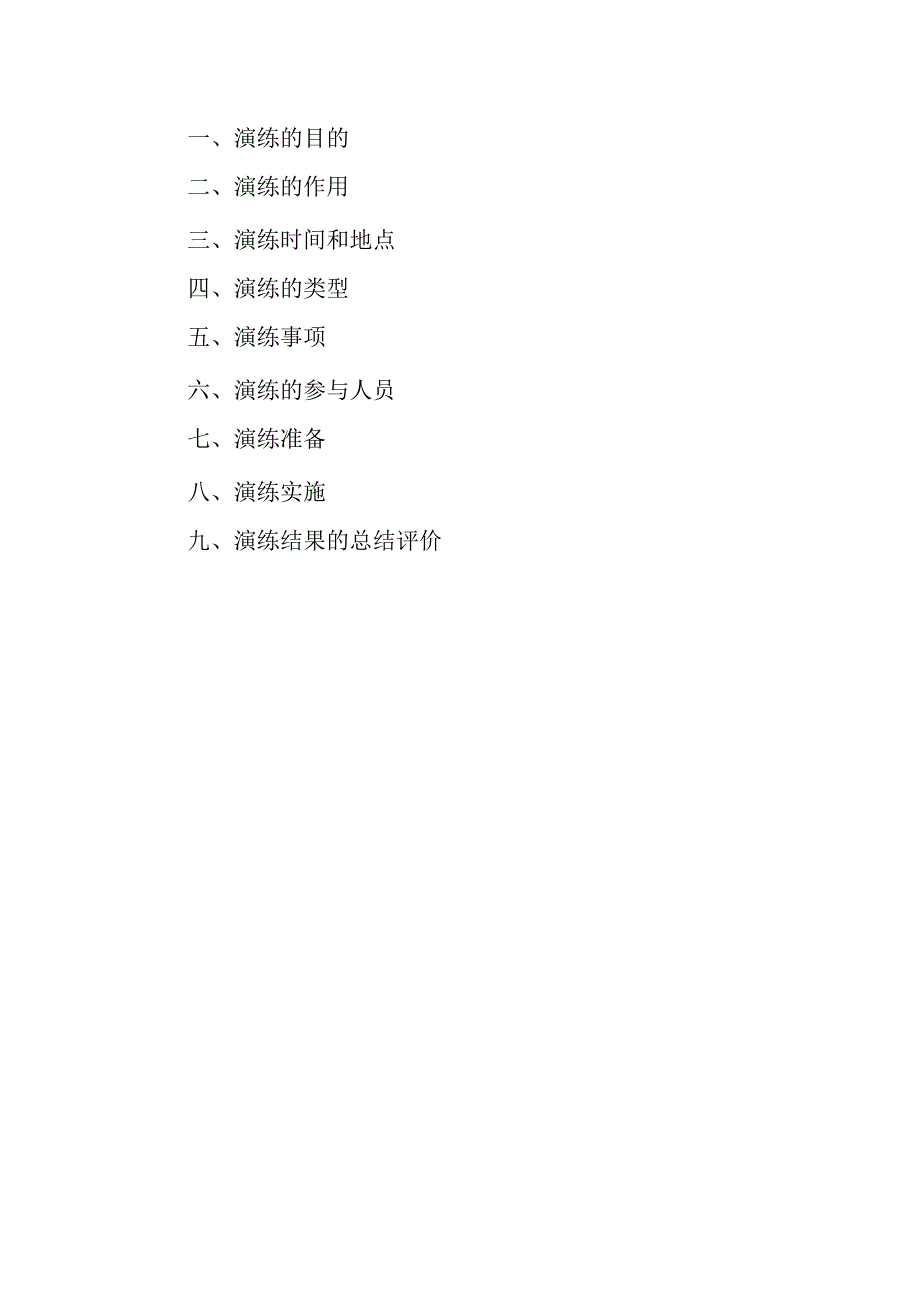 消防演练方案.docx_第2页