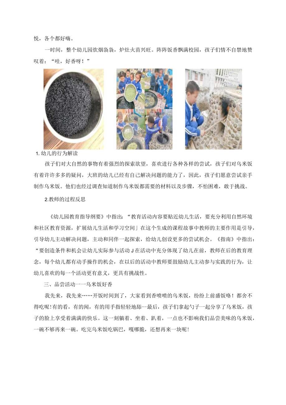 香香的乌米饭公开课教案教学设计课件资料.docx_第2页