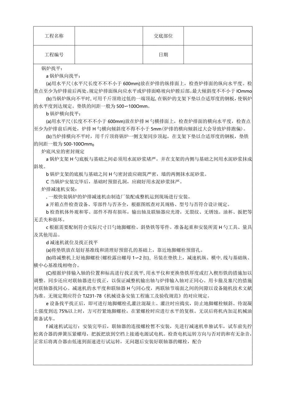 锅炉及其设备安装工艺简介.docx_第3页