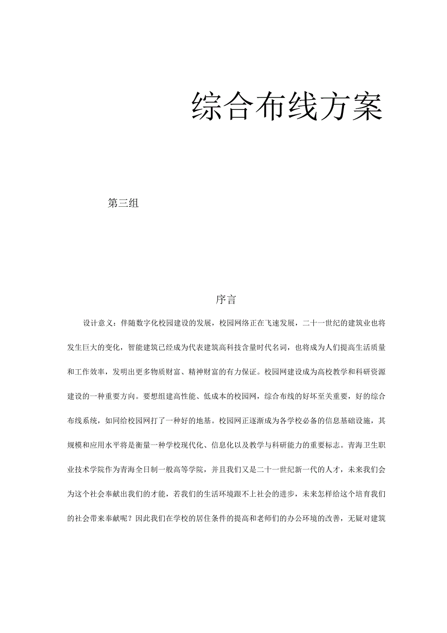 网综综合布线解决方案.docx_第1页