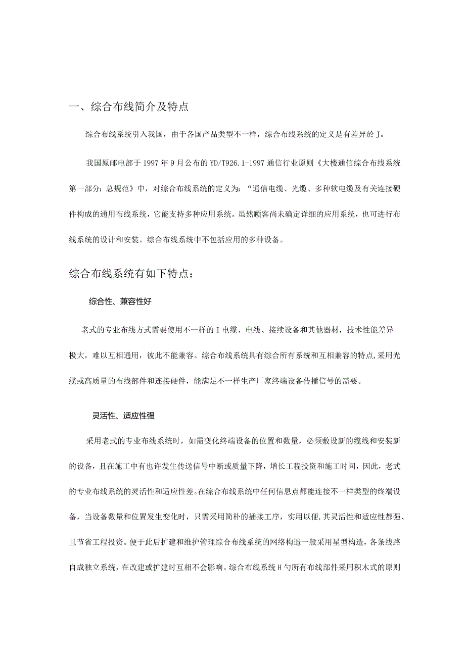 网综综合布线解决方案.docx_第3页