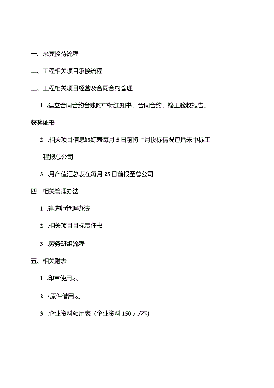 某建筑装饰公司市场经营部常用办公流程.docx_第2页