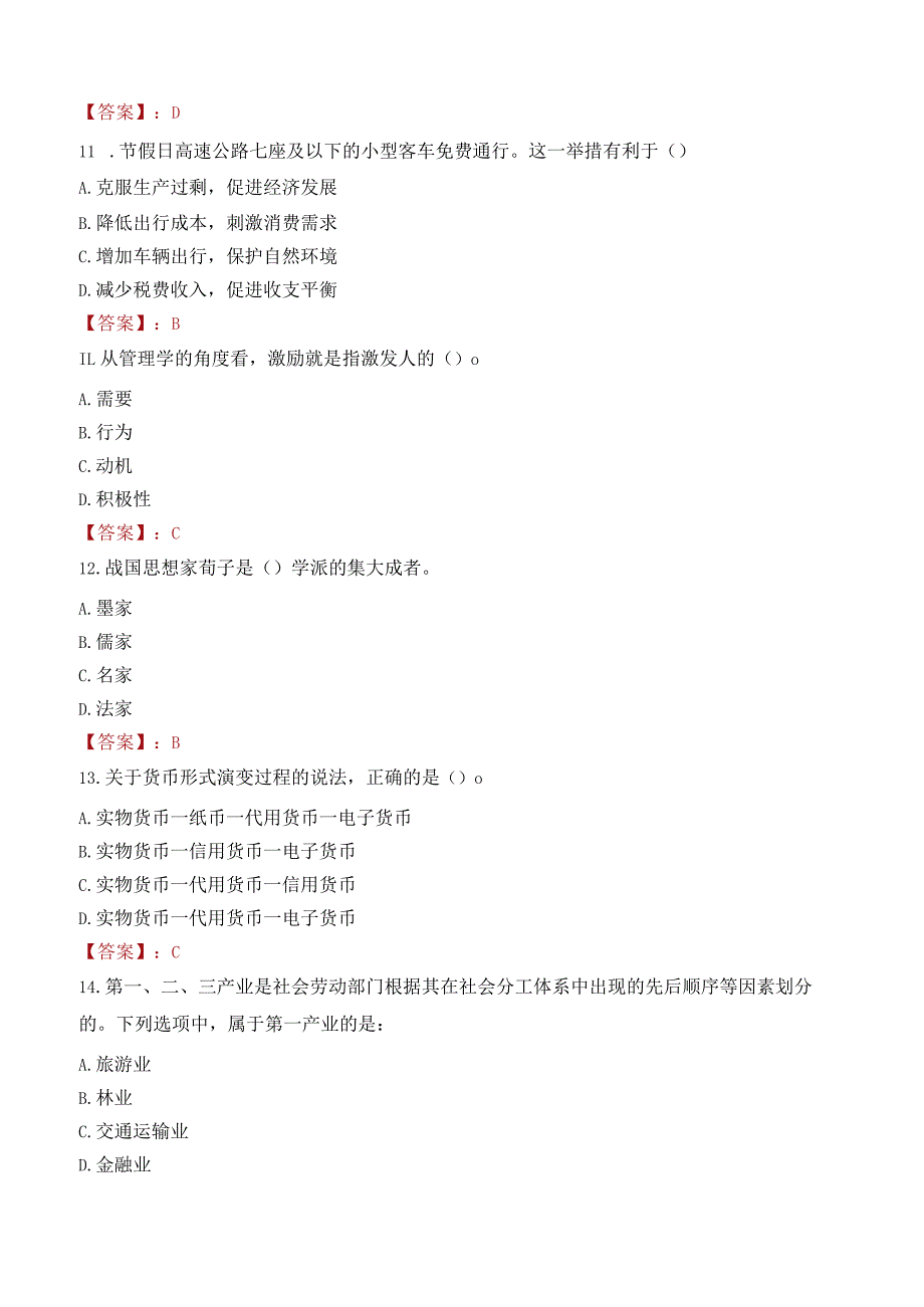 甘肃警察职业学院招聘考试题库2024.docx_第3页