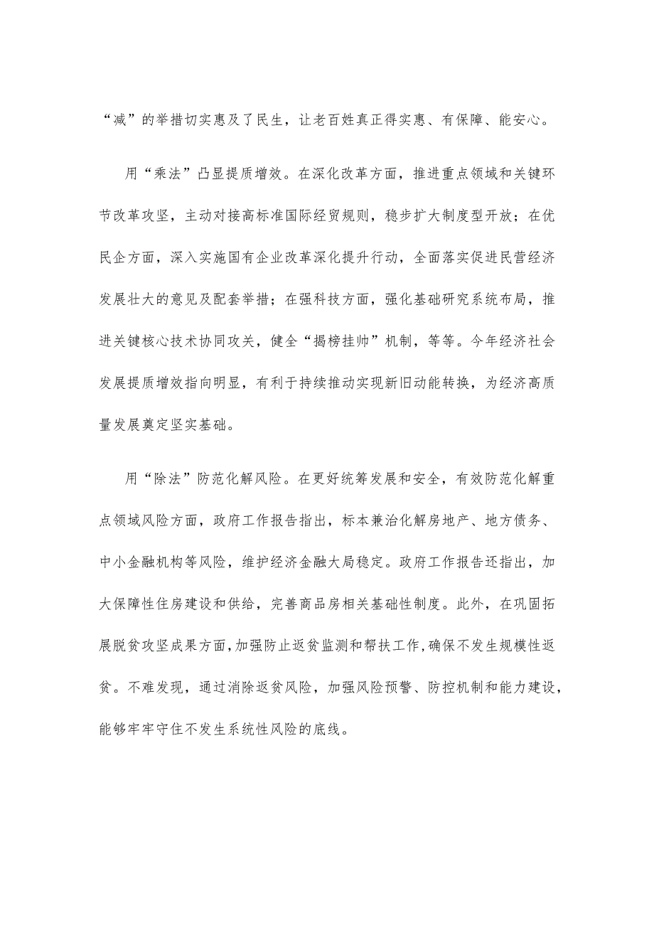 2024年政府工作报告坚持以人民为中心感悟心得体会.docx_第2页