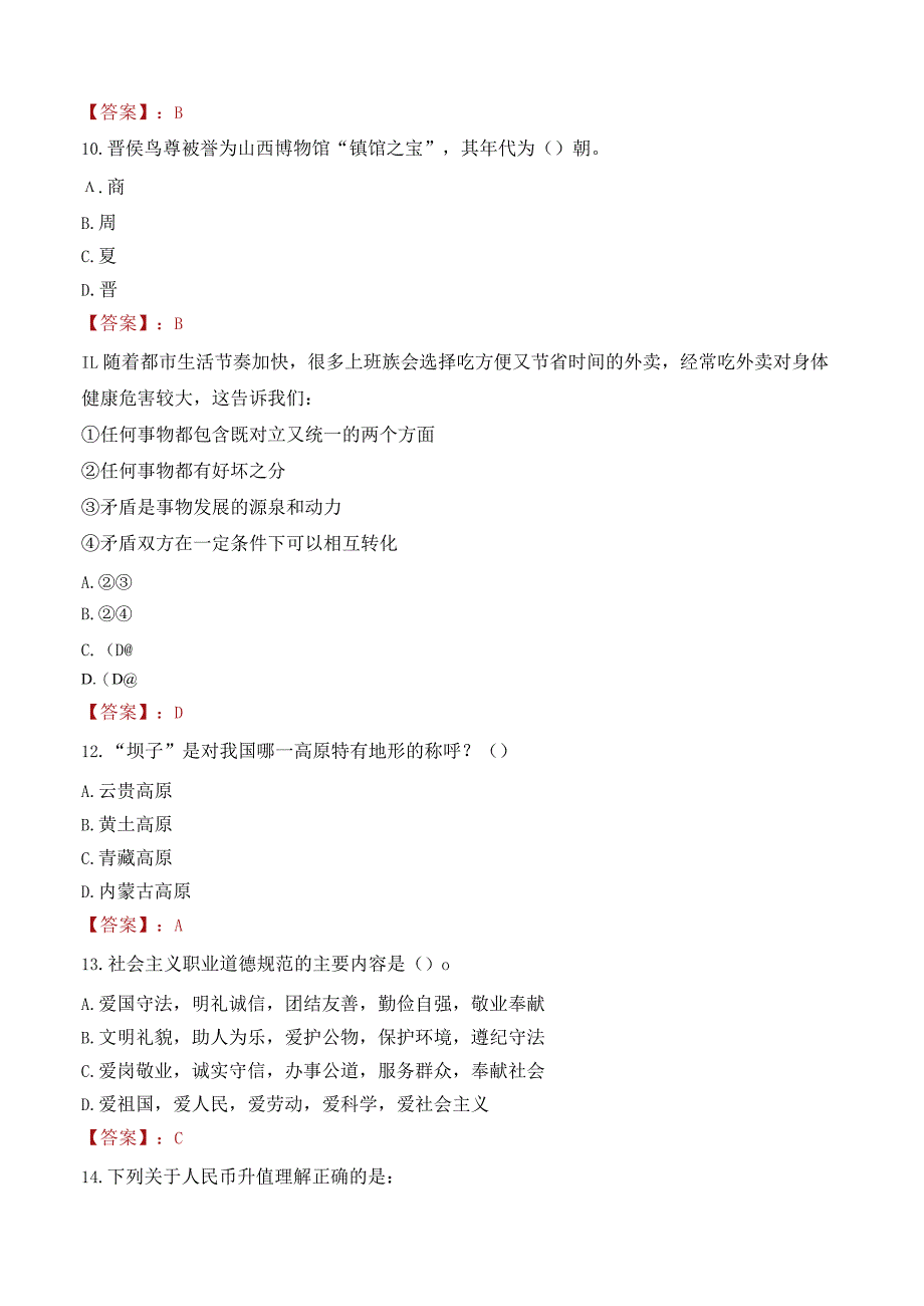 福州大学至诚学院招聘考试题库2024.docx_第3页