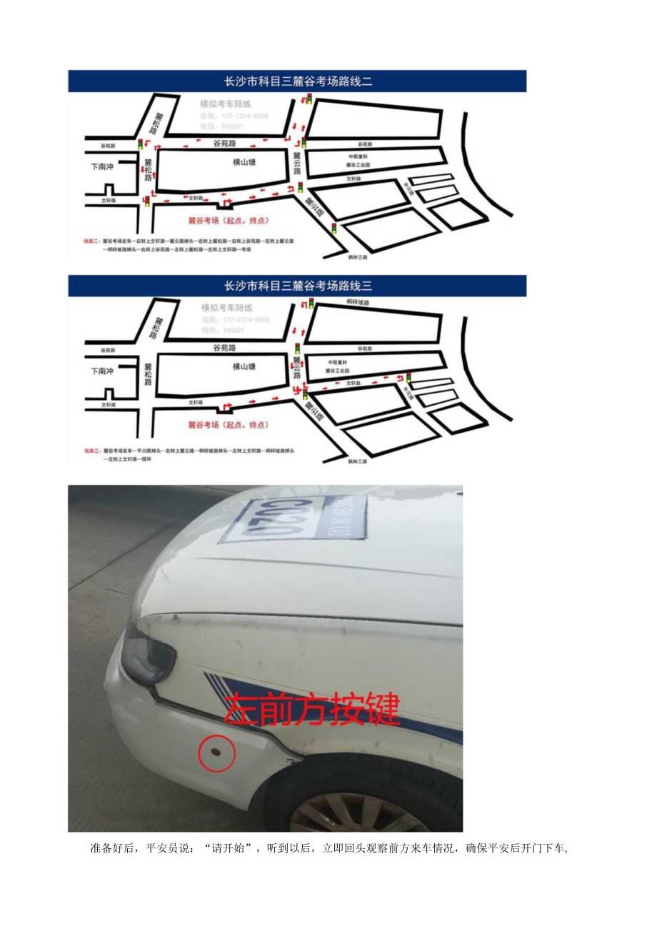 新规后最新麓谷科目三考场操作要领和路线图.docx_第2页