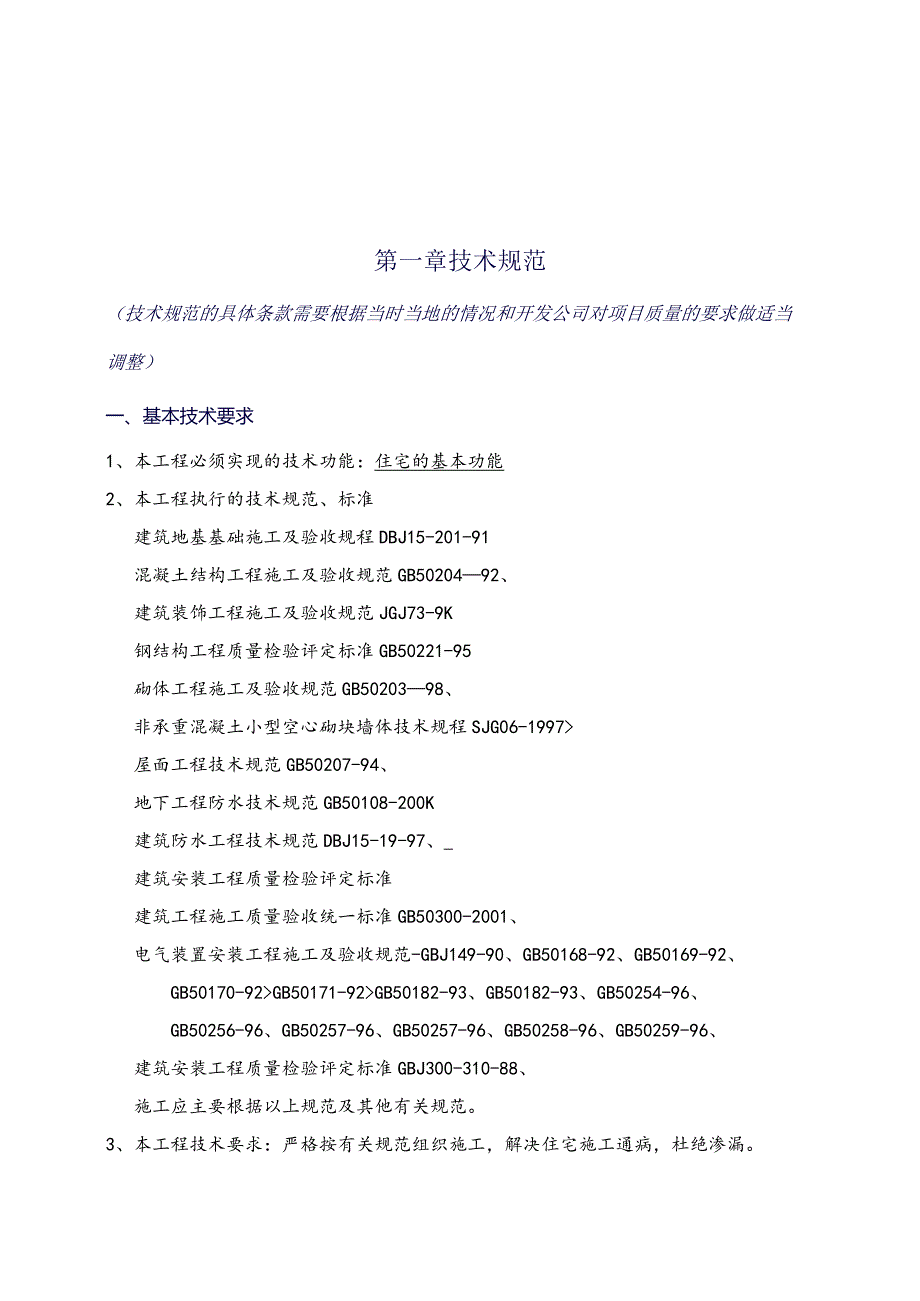 某建筑工程施工招标示范合同.docx_第1页