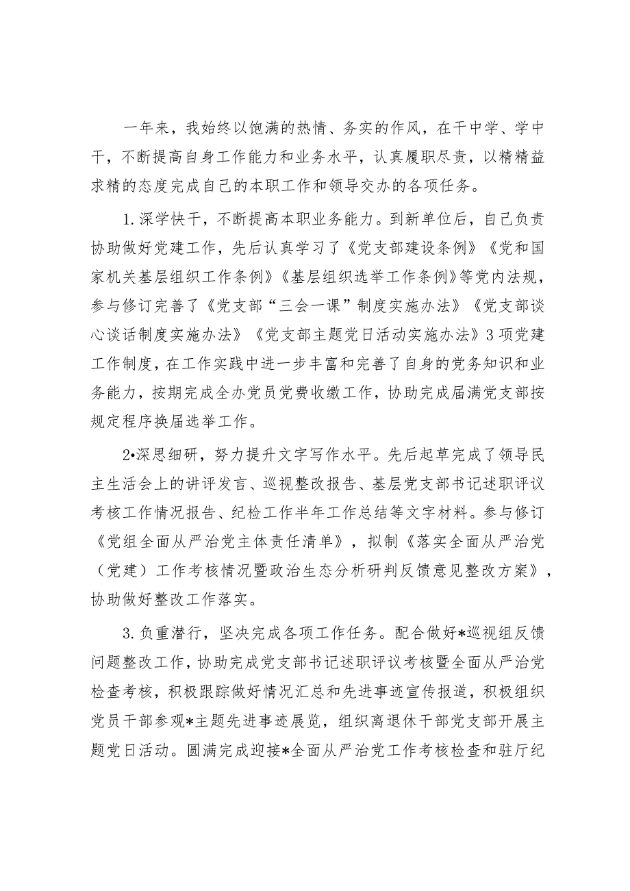 新入职公务员2023年个人述职报告&每日读报（2024年1月31日）.docx_第2页