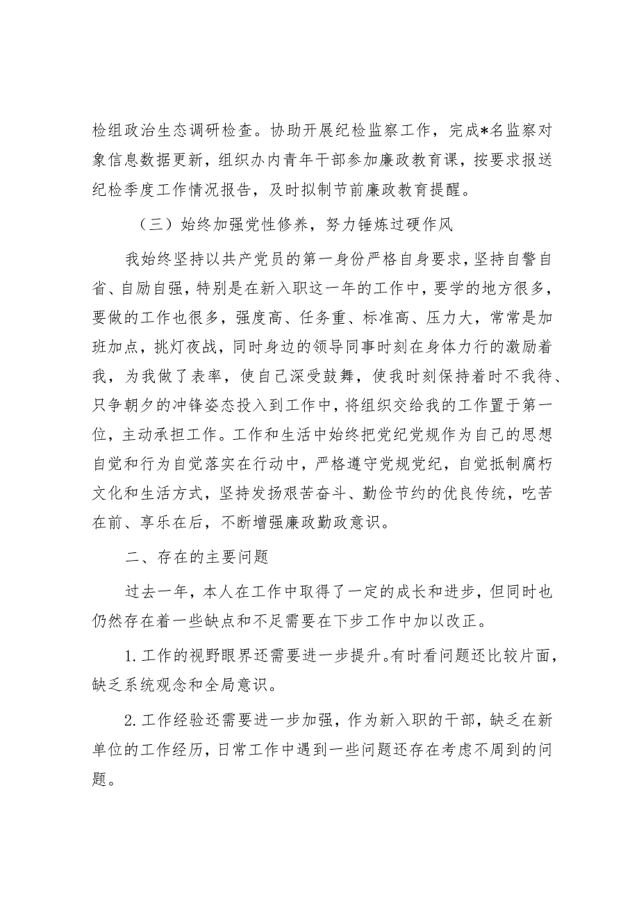 新入职公务员2023年个人述职报告&每日读报（2024年1月31日）.docx_第3页