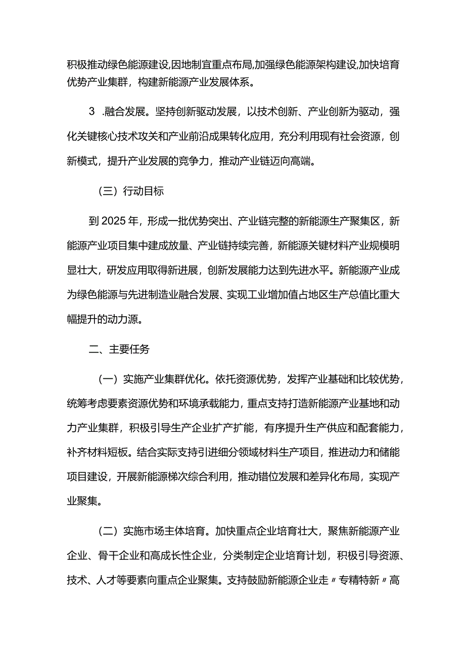 新能源产业高质量发展三年行动计划方案.docx_第2页