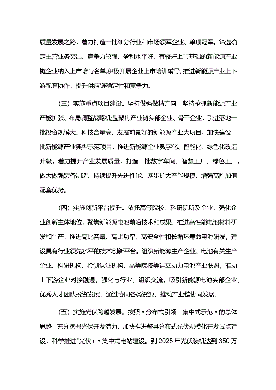 新能源产业高质量发展三年行动计划方案.docx_第3页