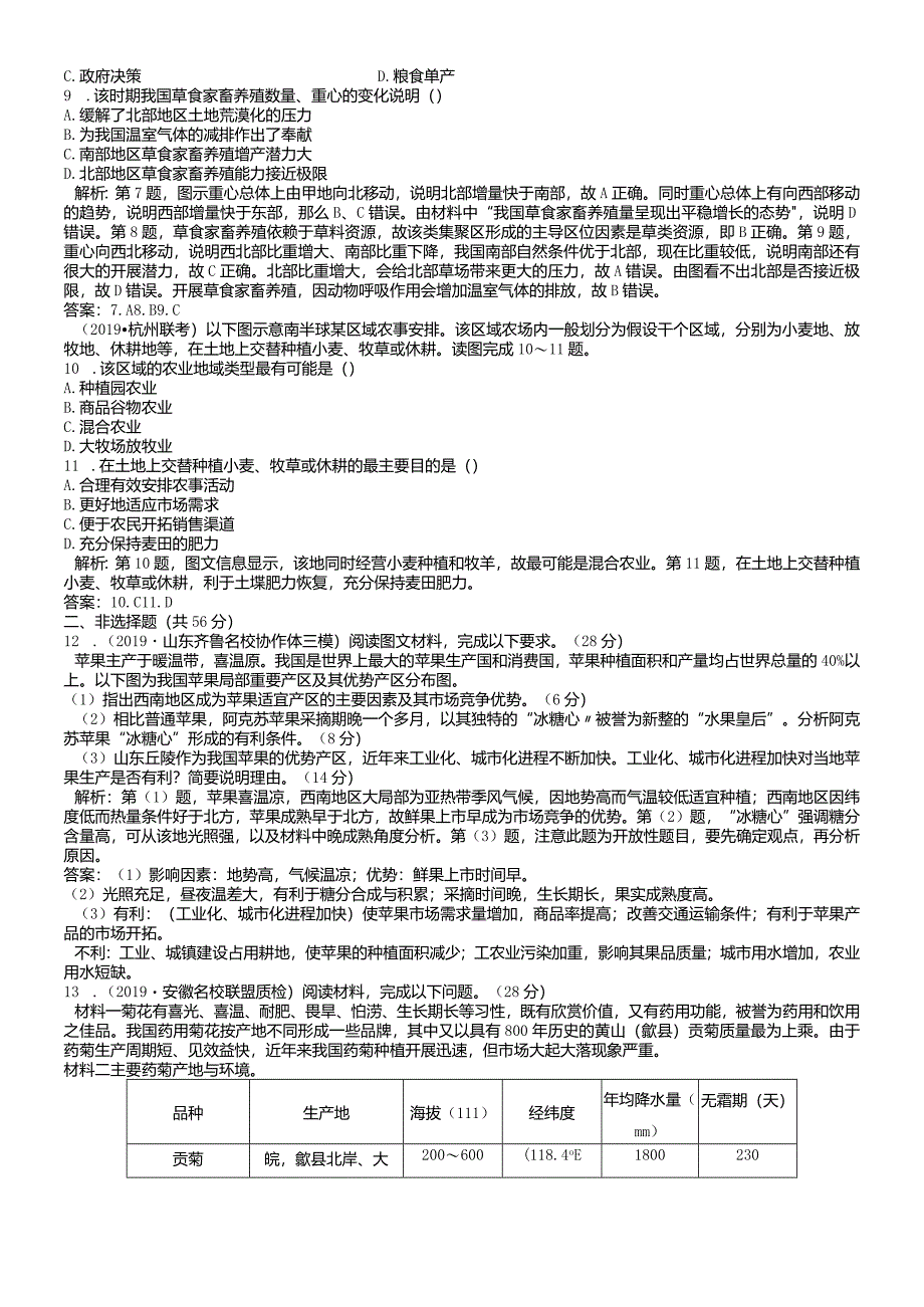 课时规范训练24农业的区位选择.docx_第2页