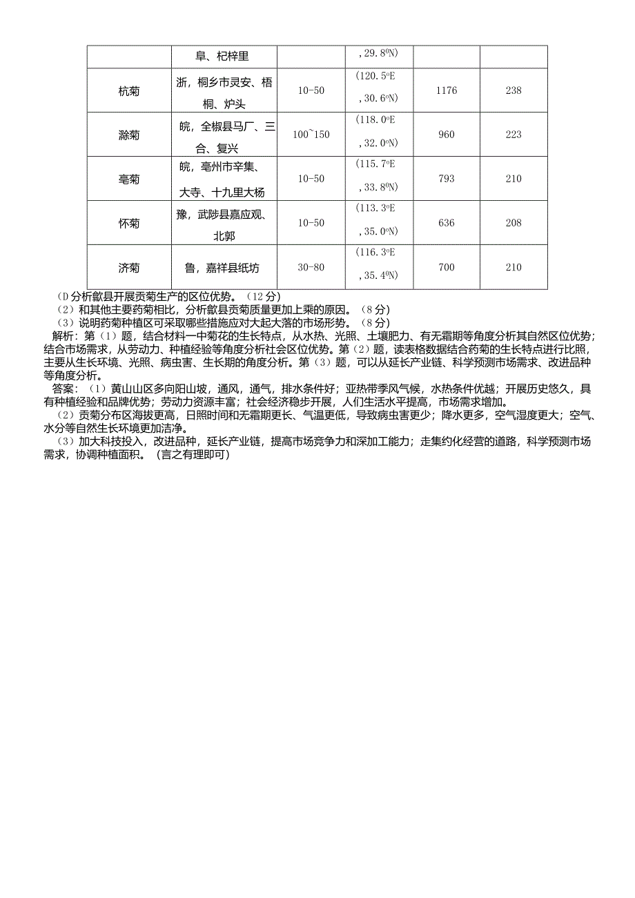 课时规范训练24农业的区位选择.docx_第3页