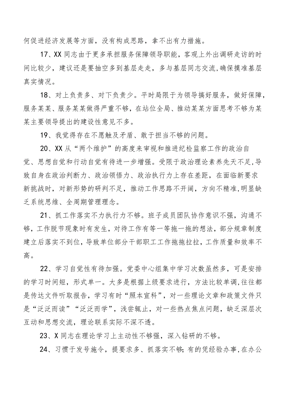 集锦（二百条）2024年度专题组织生活会组织开展检视、相互批评意见.docx_第3页