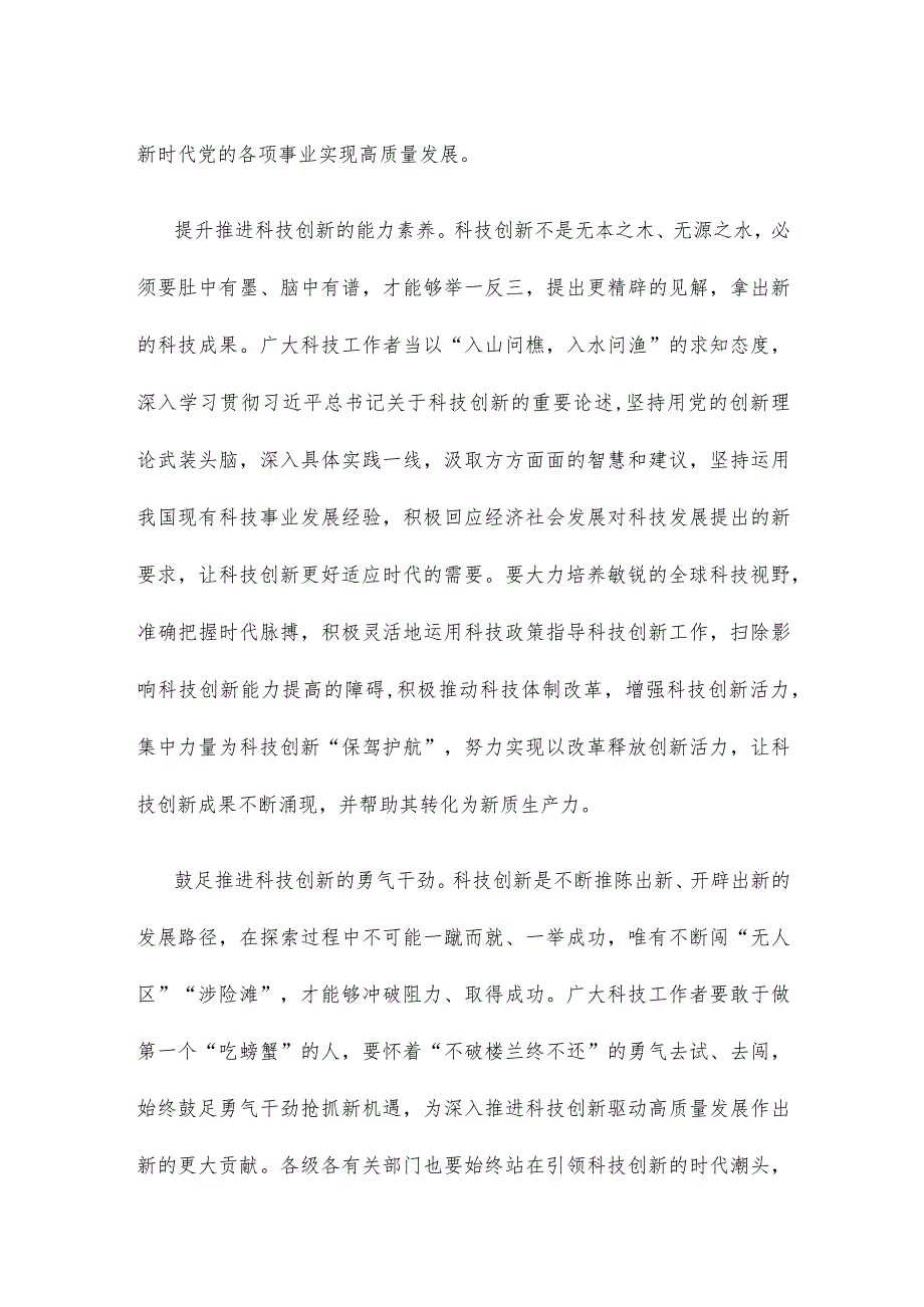 学习在看望参加政协会议的民革科技界环境资源界委员时重要指示心得体会.docx_第2页