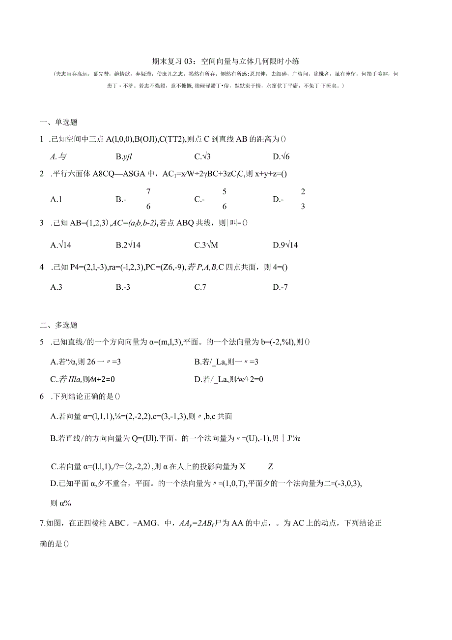 期末复习03：空间向量与立体几何限时小练.docx_第1页