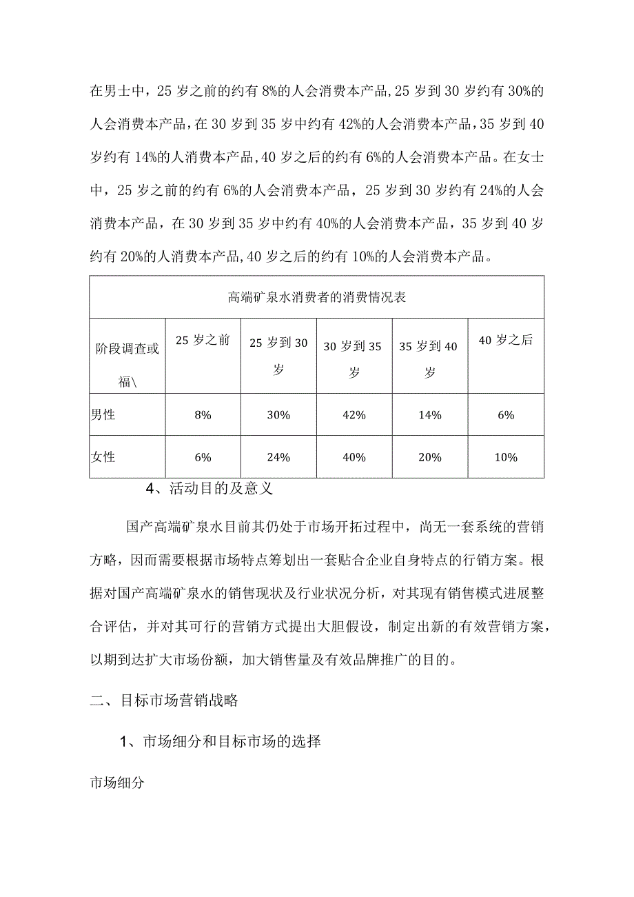 高端矿泉水的市场销售策略分析.docx_第3页