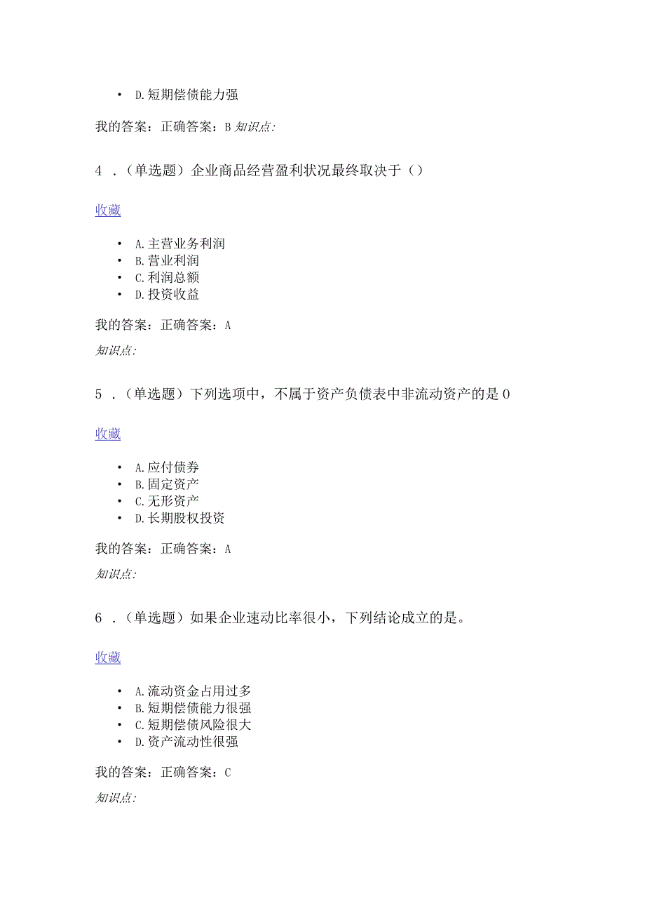 财务报表分析-考试题库.docx_第2页