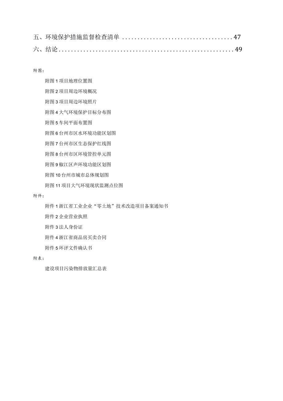 浙江苏达山新材料有限公司年产3000吨彩色母粒3000吨工程塑料技改项目环评报告.docx_第2页