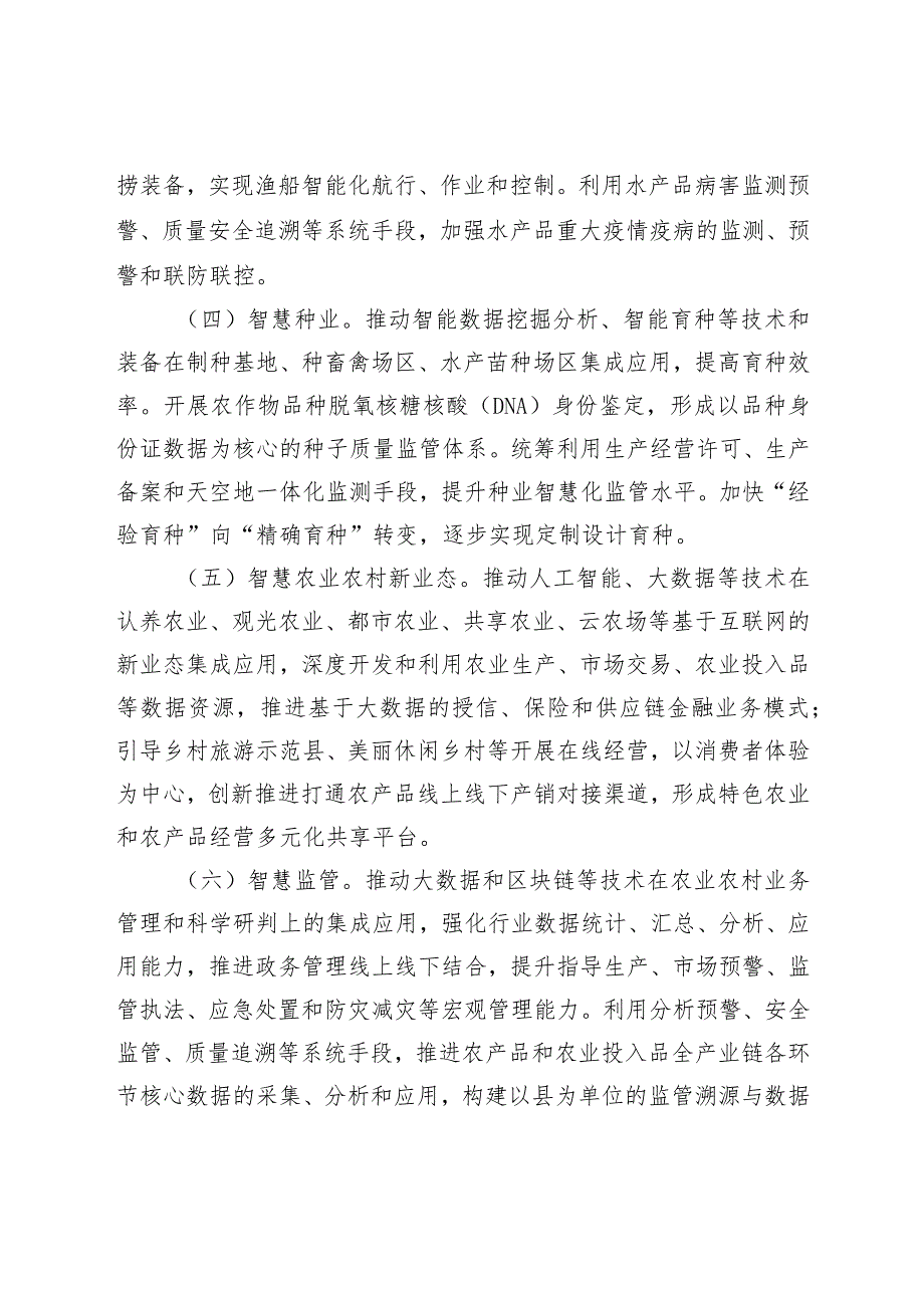 河北省智慧农业示范建设专项行动计划.docx_第3页