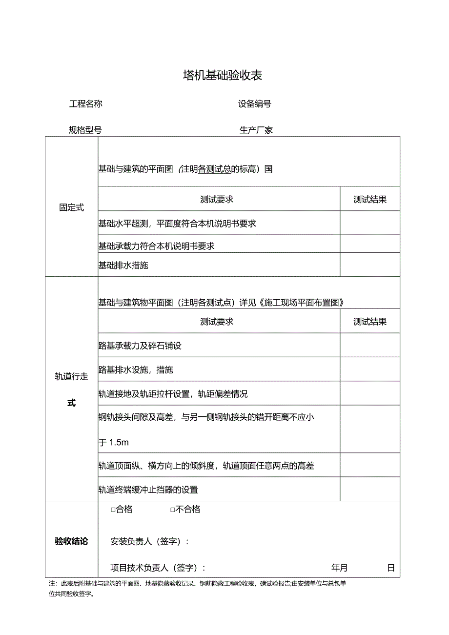 附件2.塔式起重机验收记录.docx_第2页