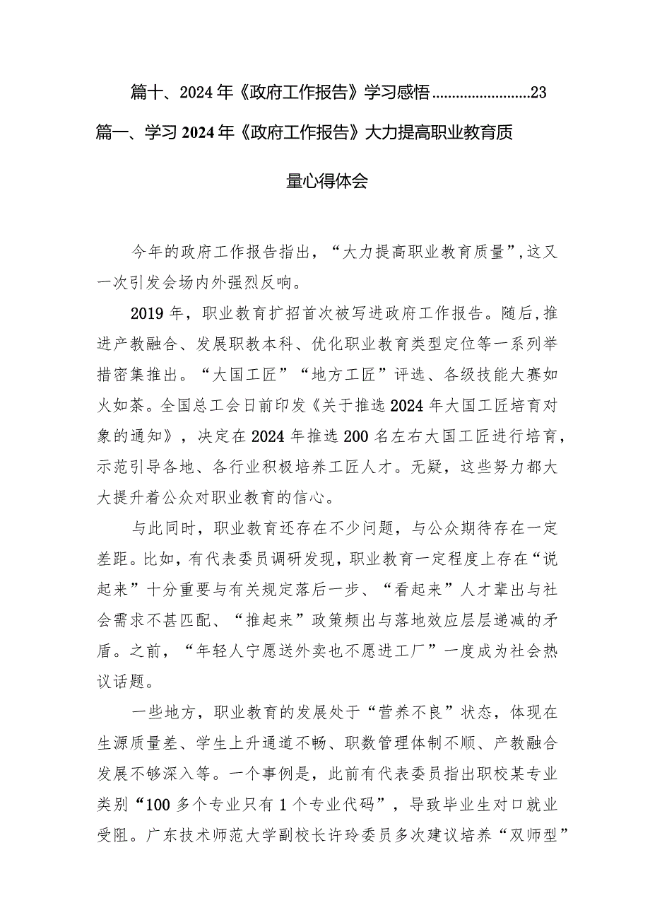 学习2024年《政府工作报告》大力提高职业教育质量心得体会（共10篇）.docx_第2页