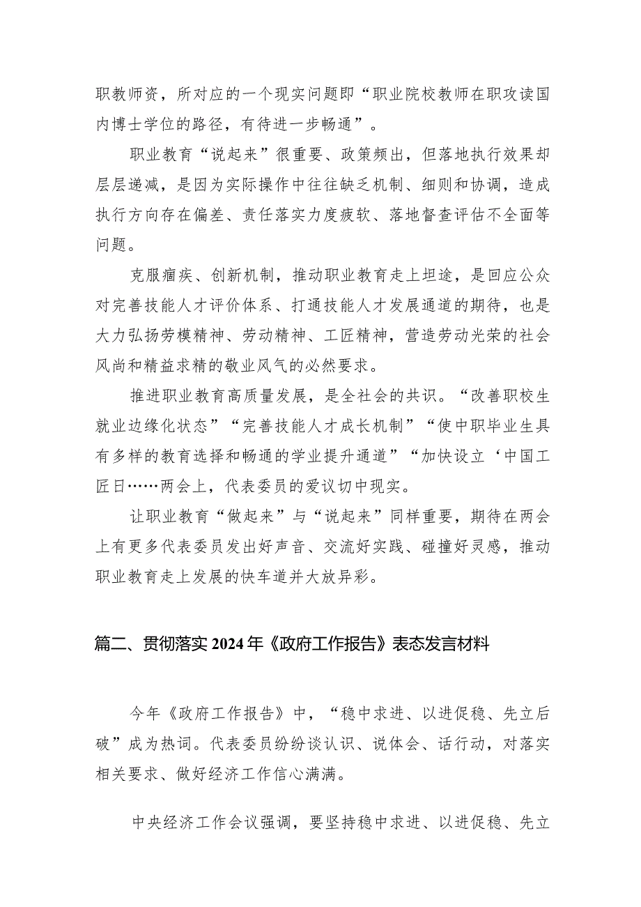 学习2024年《政府工作报告》大力提高职业教育质量心得体会（共10篇）.docx_第3页