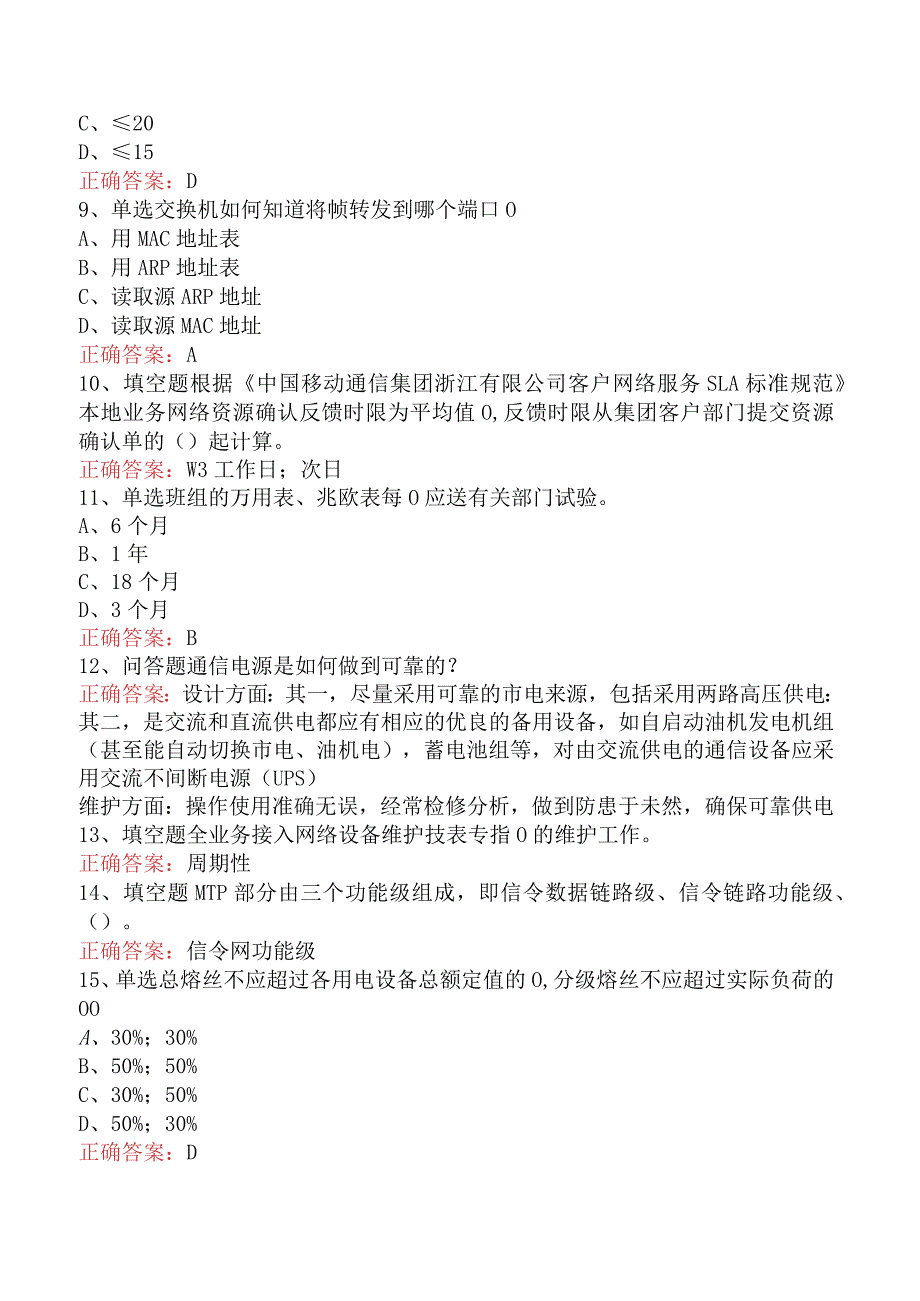 移动综合接入专业考试：移动综合接入公共科目知识学习（最新版）.docx_第2页