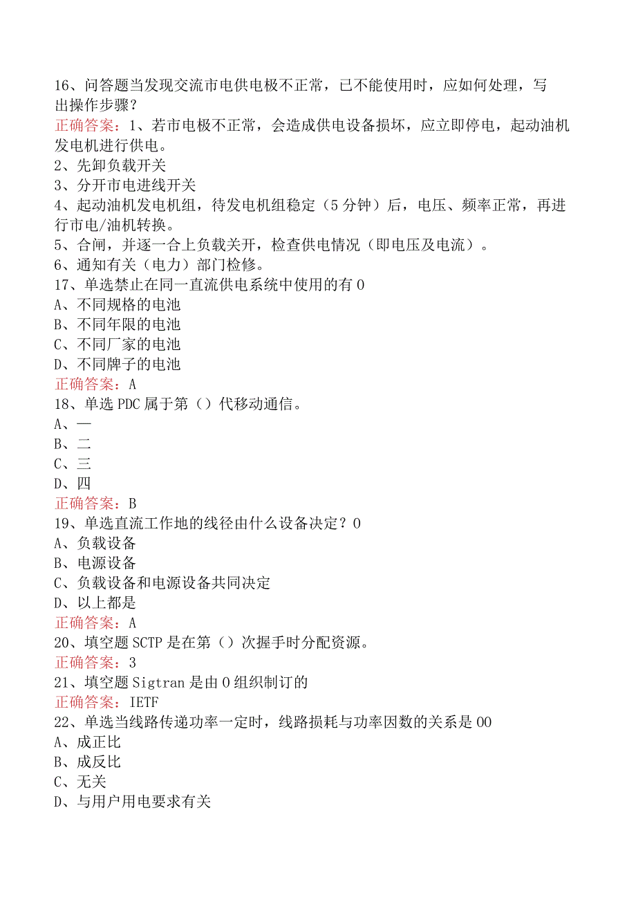 移动综合接入专业考试：移动综合接入公共科目知识学习（最新版）.docx_第3页