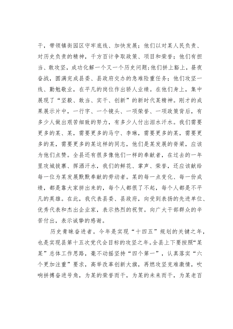 某某县委书记在全县“改革创新攻坚克难”先进典型表扬暨2024年重点工作动员大会上的讲话.docx_第2页