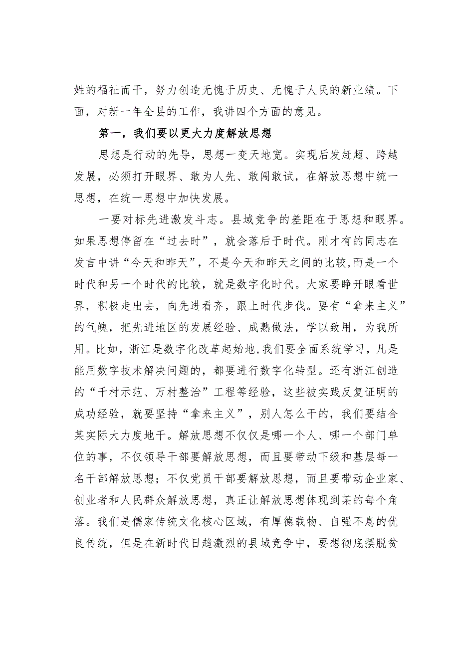 某某县委书记在全县“改革创新攻坚克难”先进典型表扬暨2024年重点工作动员大会上的讲话.docx_第3页